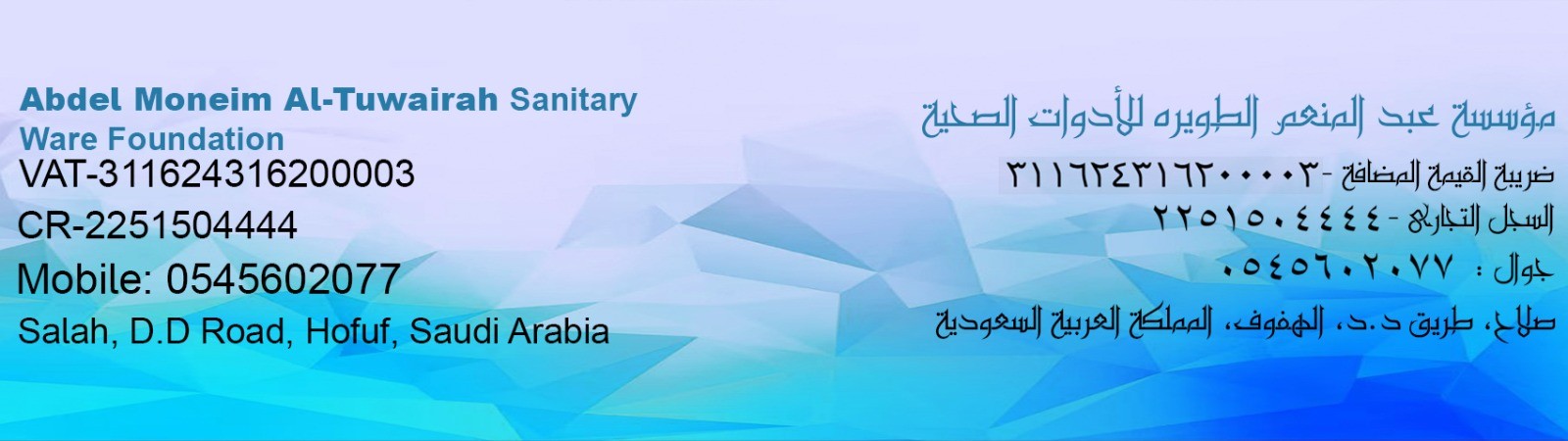 Abdul Moneim Al-Tawaira Sanitary Ware Foundation